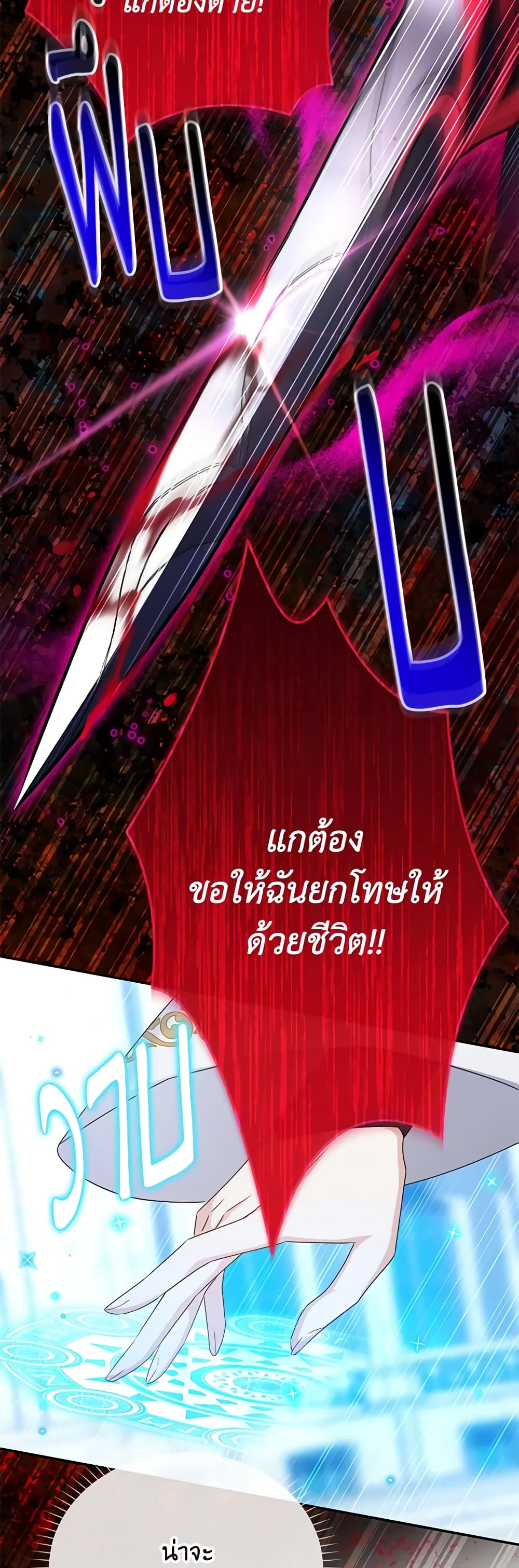 อ่านมังงะ The Soulless Duchess หน้าที่ 55 แปลไทย