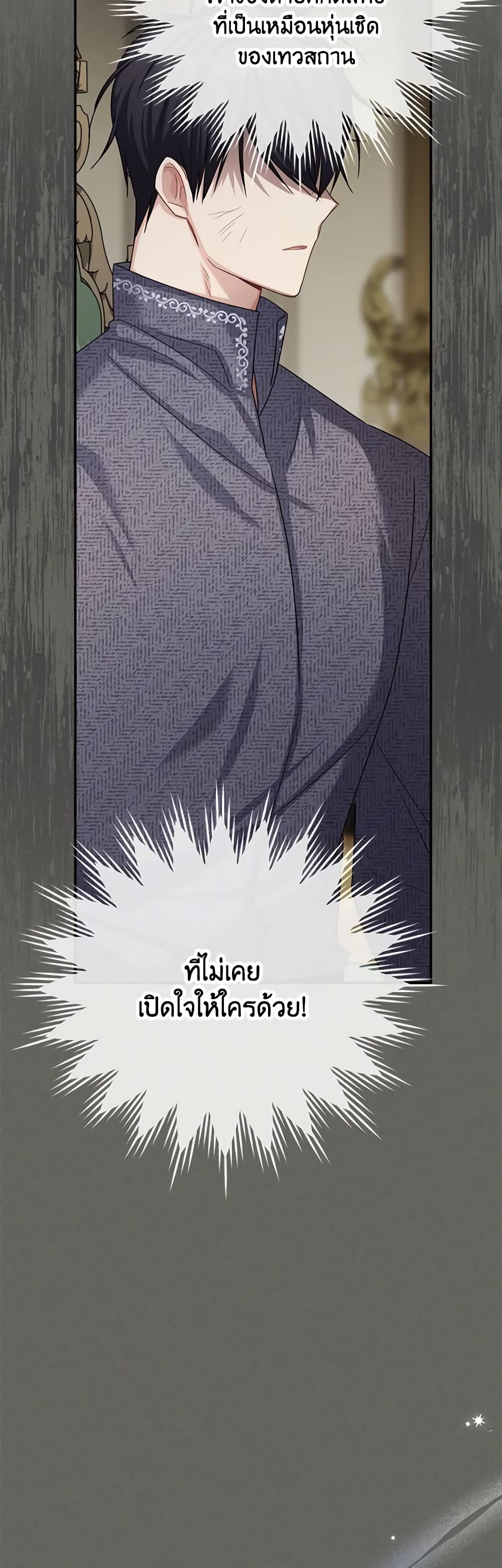 อ่านมังงะ The Soulless Duchess หน้าที่ 41 แปลไทย