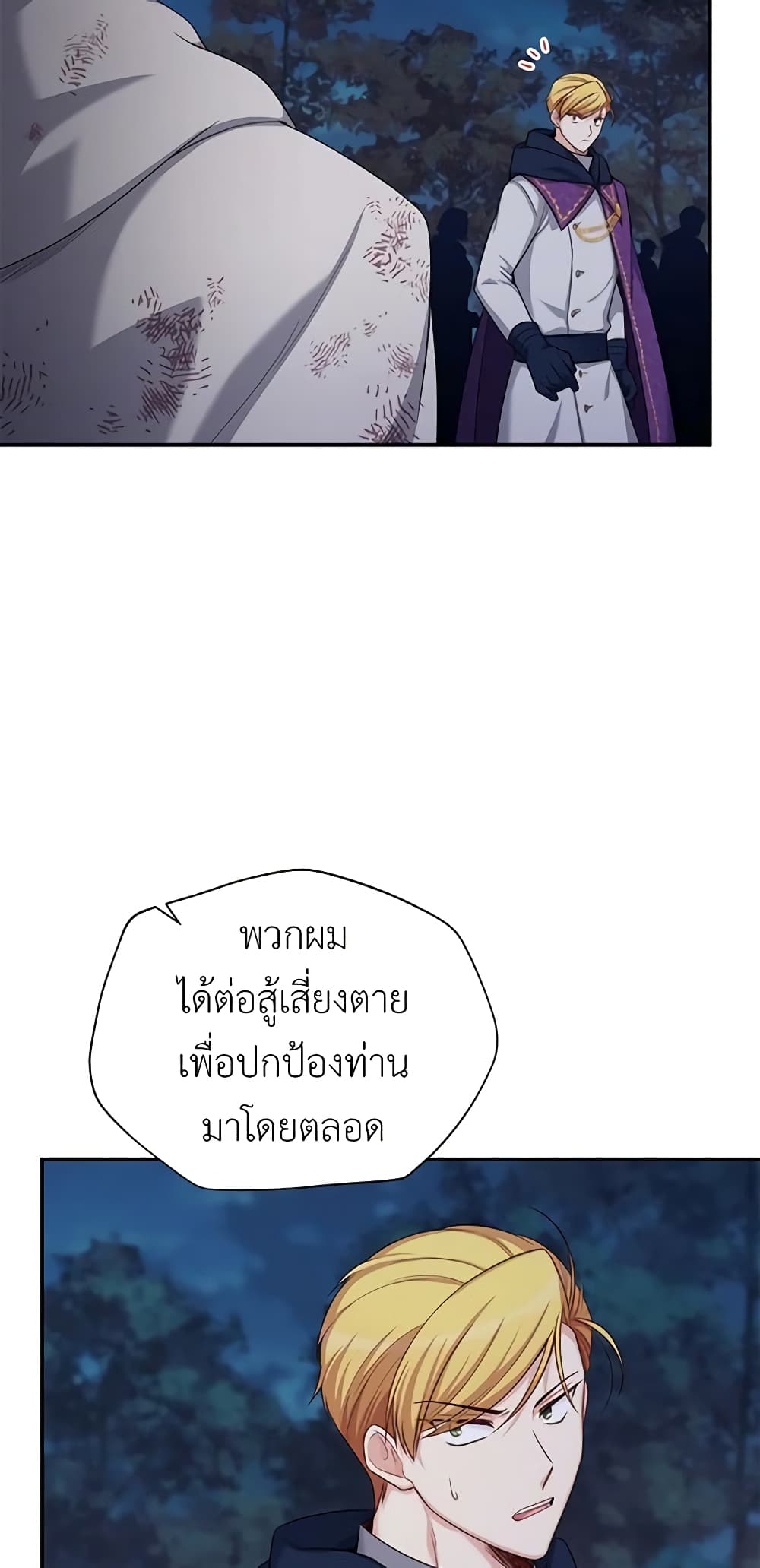 อ่านมังงะ The Soulless Duchess หน้าที่ 19 แปลไทย