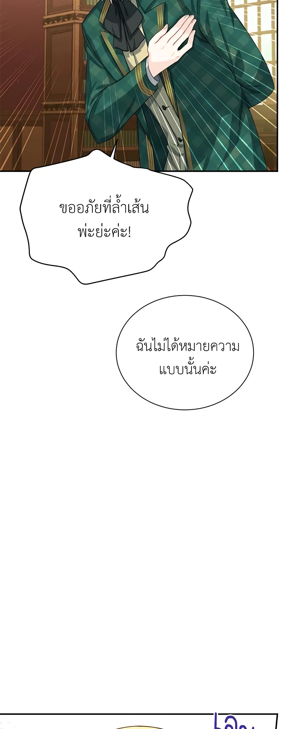 อ่านมังงะ The Soulless Duchess หน้าที่ 75 แปลไทย อ่านมังงะ The Soulless Duchess หน้าที่ 75 แปลไทย