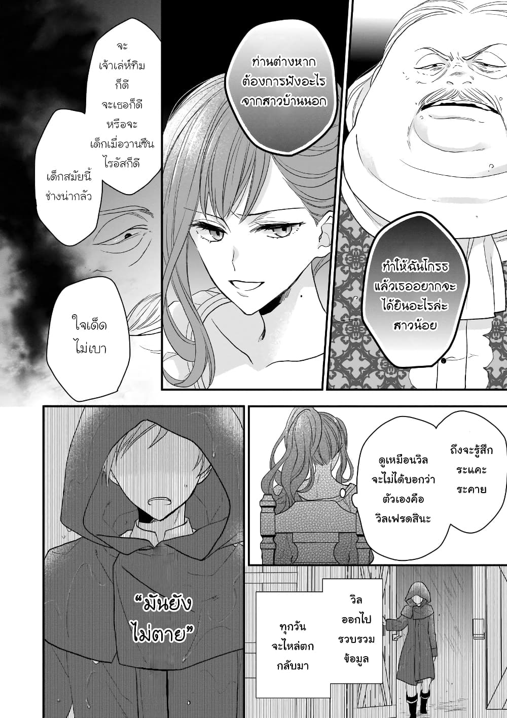 อ่านมังงะ Ookami Ryoushu no Ojousama หน้าที่ 23 แปลไทย