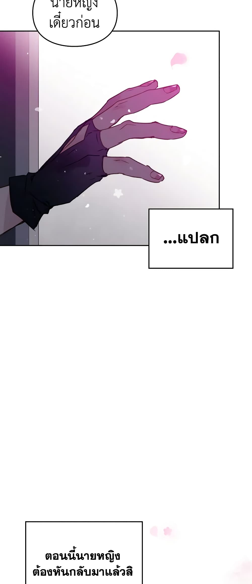 อ่านมังงะ Death Is The Only Ending For The Villainess หน้าที่ 9 แปลไทย