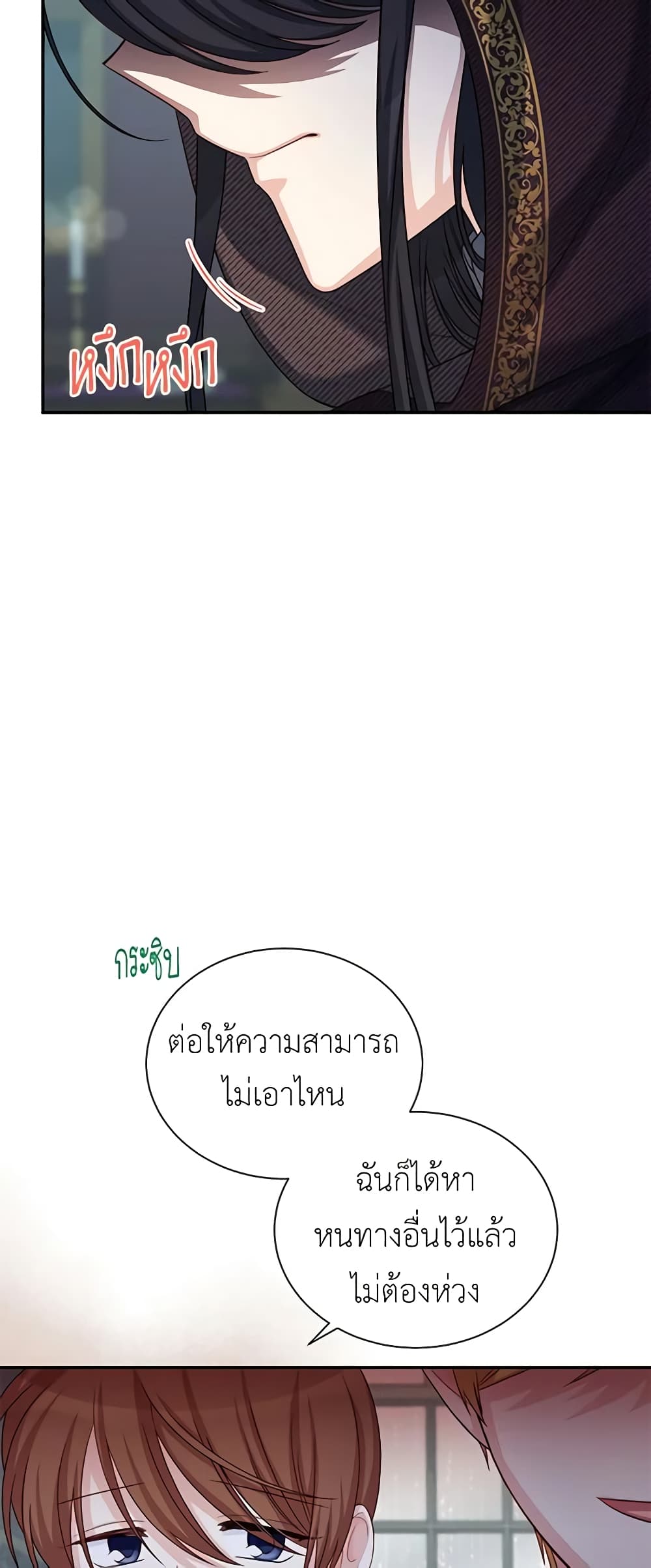 อ่านมังงะ The Soulless Duchess หน้าที่ 11 แปลไทย