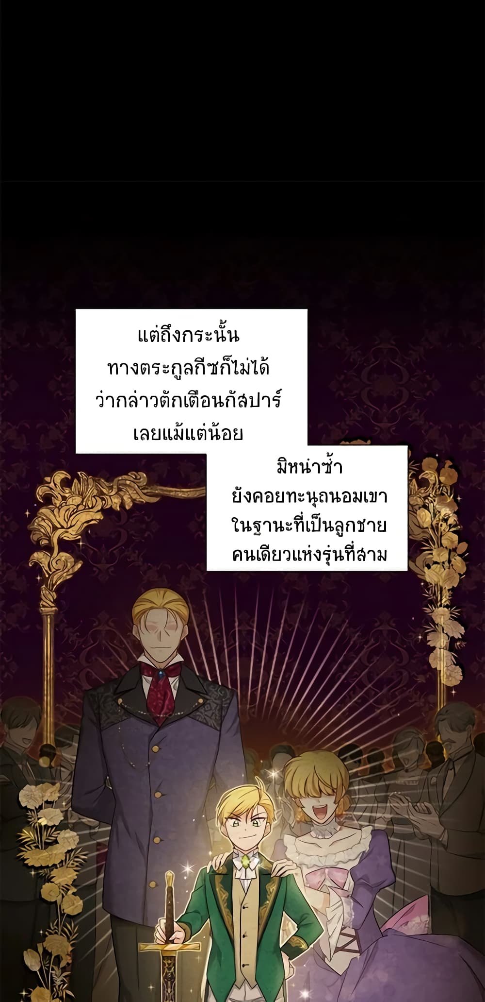 อ่านมังงะ The Soulless Duchess หน้าที่ 11 แปลไทย