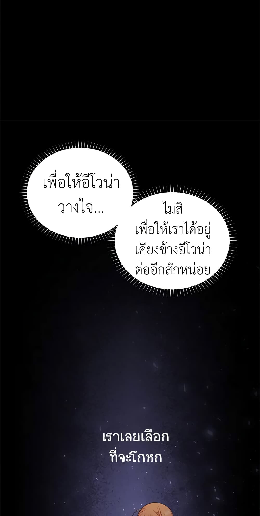 อ่านมังงะ The Soulless Duchess หน้าที่ 20 แปลไทย
