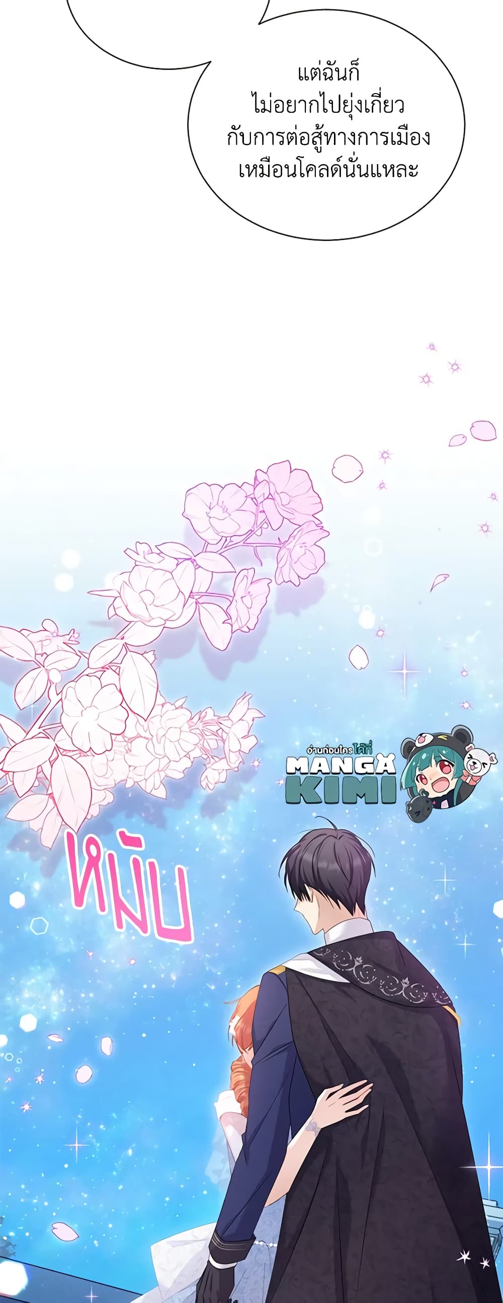 อ่านมังงะ The Soulless Duchess หน้าที่ 19 แปลไทย