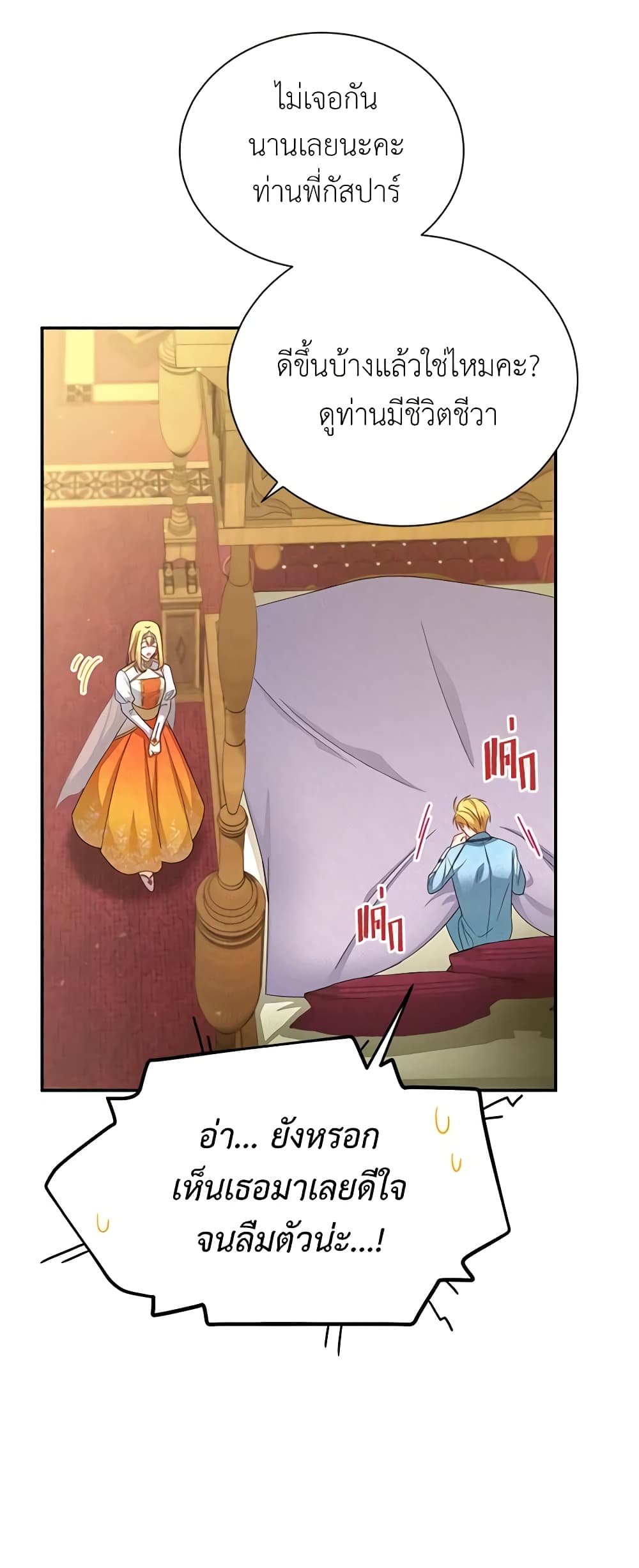 อ่านมังงะ The Soulless Duchess หน้าที่ 37 แปลไทย อ่านมังงะ The Soulless Duchess หน้าที่ 37 แปลไทย