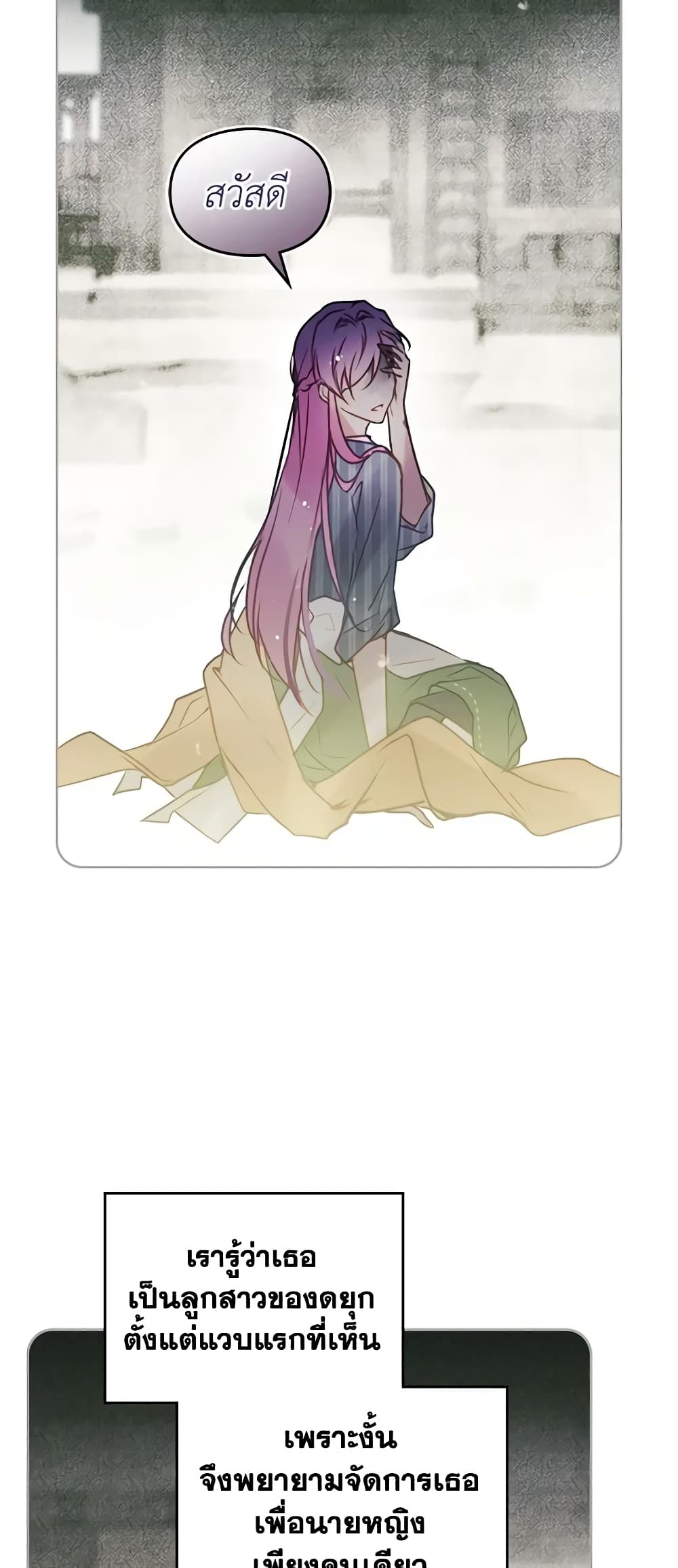 อ่านมังงะ Death Is The Only Ending For The Villainess หน้าที่ 59 แปลไทย