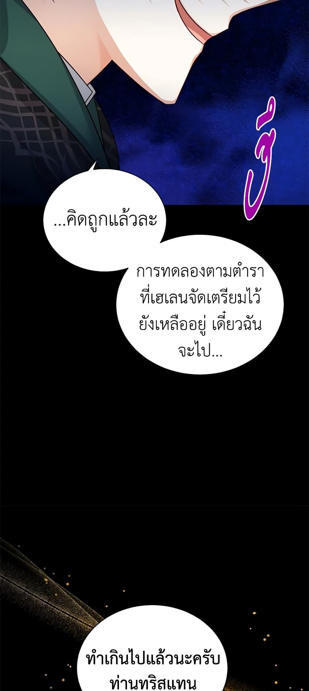 อ่านมังงะ The Soulless Duchess หน้าที่ 43 แปลไทย