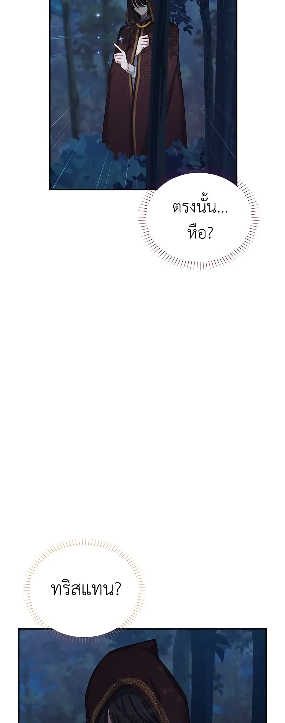 อ่านมังงะ The Soulless Duchess หน้าที่ 85 แปลไทย