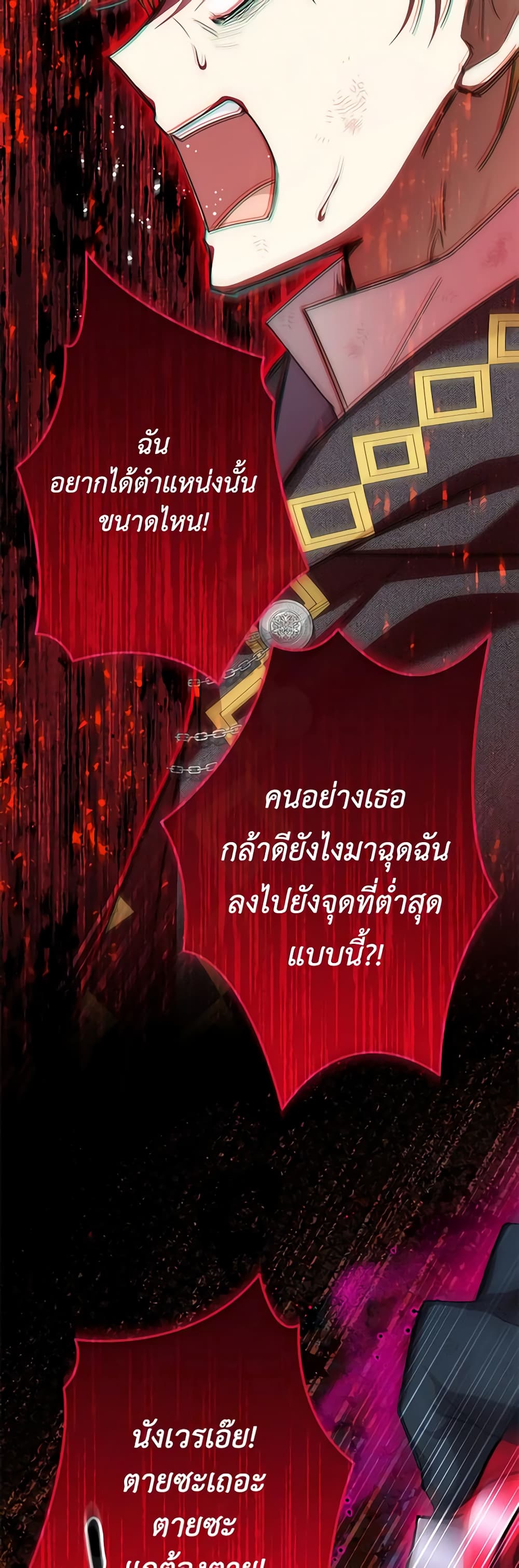อ่านมังงะ The Soulless Duchess หน้าที่ 53 แปลไทย