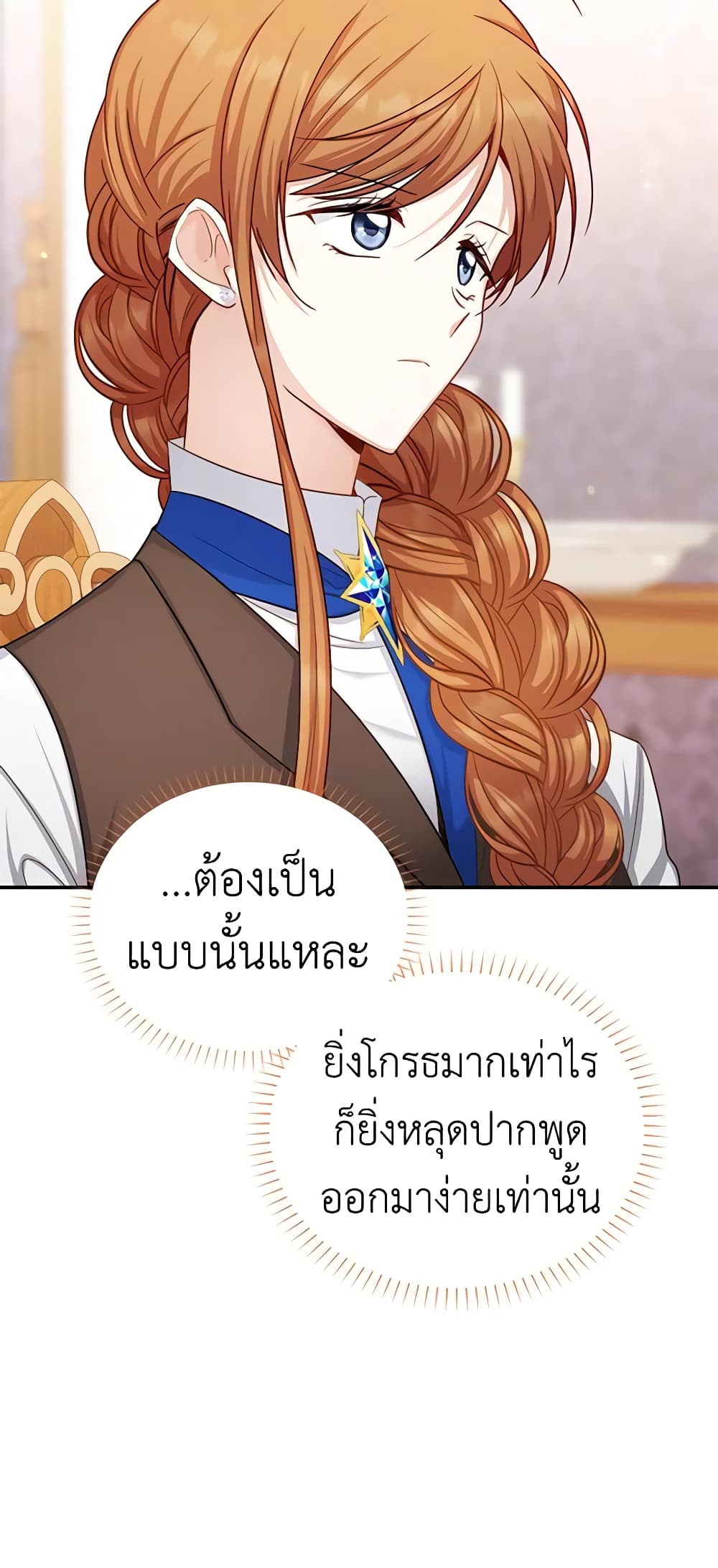 อ่านมังงะ The Soulless Duchess หน้าที่ 29 แปลไทย