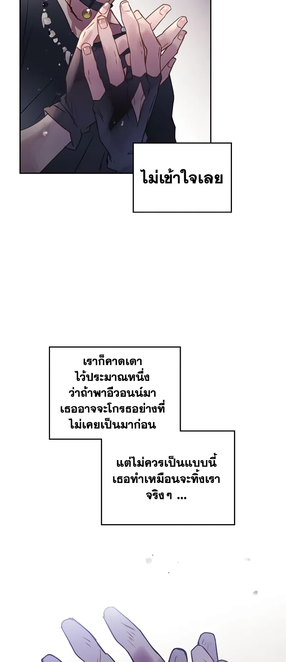 อ่านมังงะ Death Is The Only Ending For The Villainess หน้าที่ 25 แปลไทย