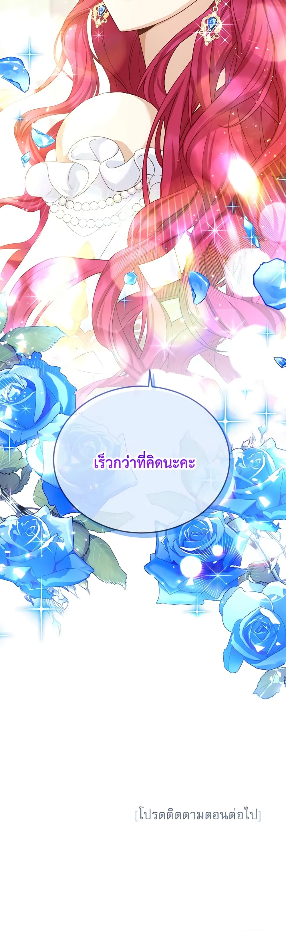 อ่านมังงะ The Soulless Duchess หน้าที่ 83 แปลไทย