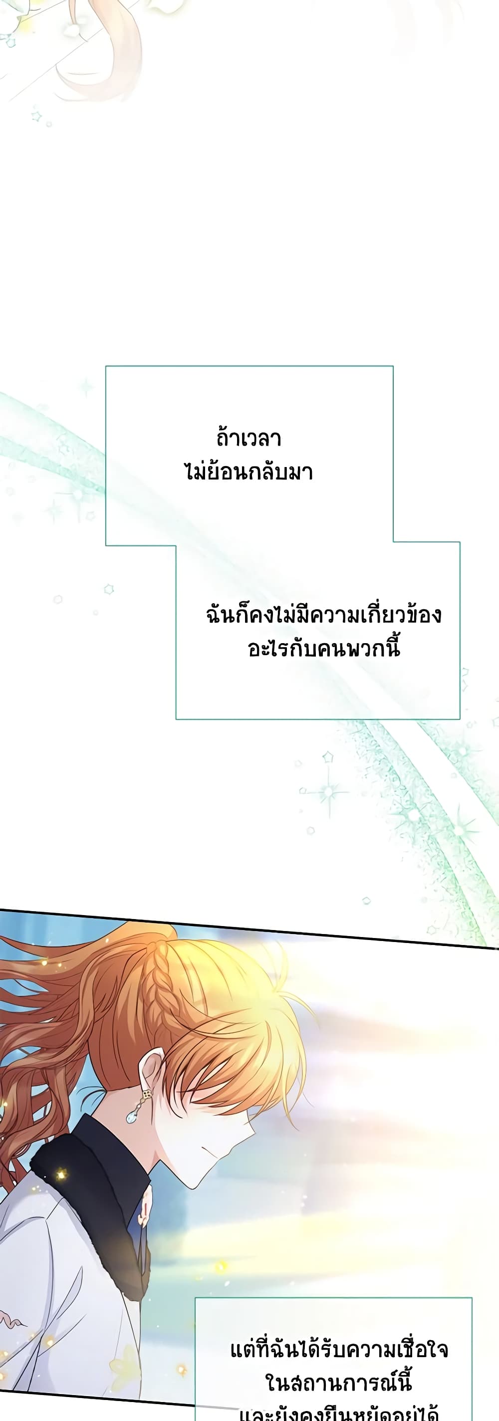 อ่านมังงะ The Soulless Duchess หน้าที่ 69 แปลไทย