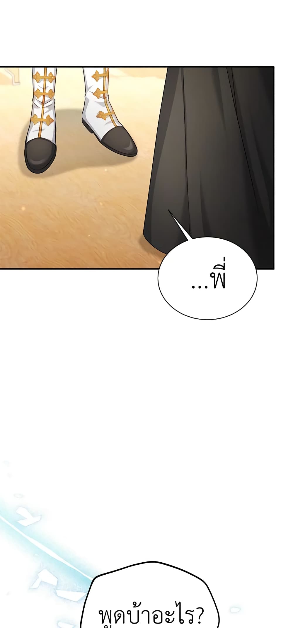 อ่านมังงะ The Soulless Duchess หน้าที่ 53 แปลไทย