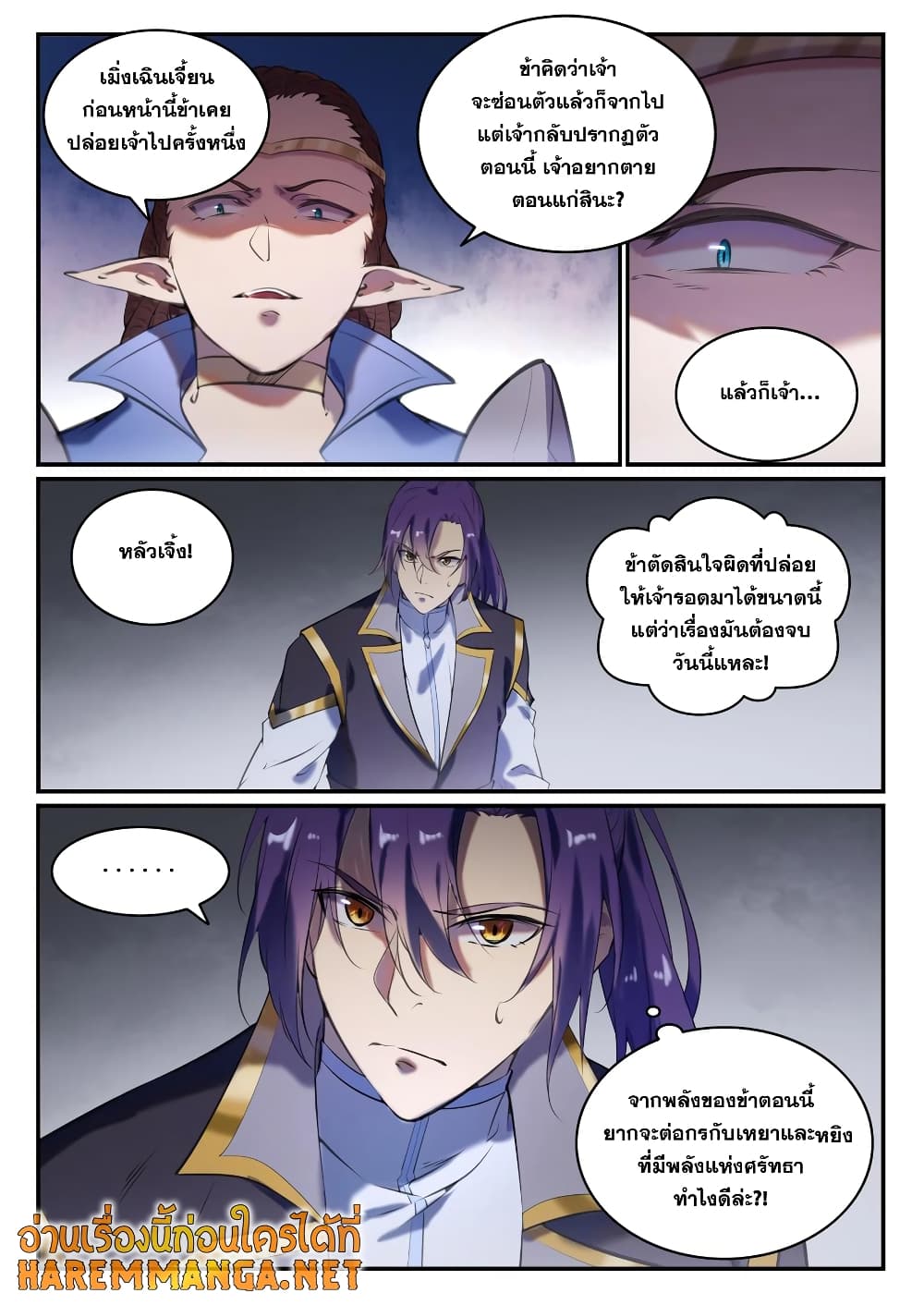 อ่านมังงะ Bailian Chengshen หน้าที่ 9 แปลไทย