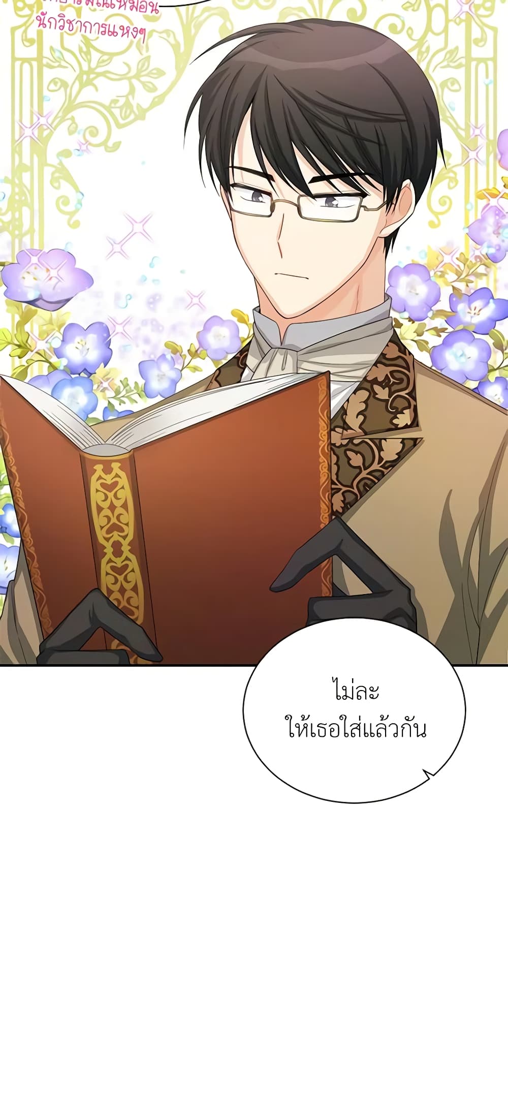อ่านมังงะ The Soulless Duchess หน้าที่ 45 แปลไทย