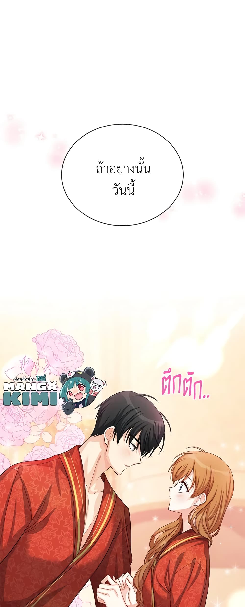 อ่านมังงะ The Soulless Duchess หน้าที่ 95 แปลไทย