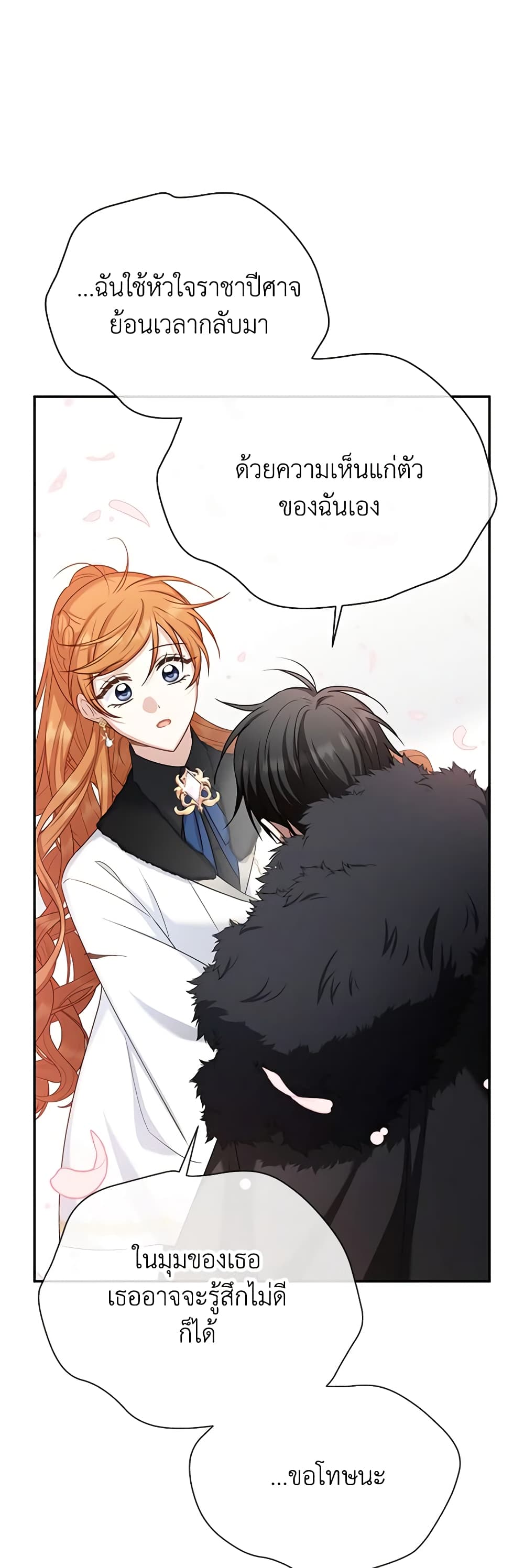 อ่านมังงะ The Soulless Duchess หน้าที่ 55 แปลไทย