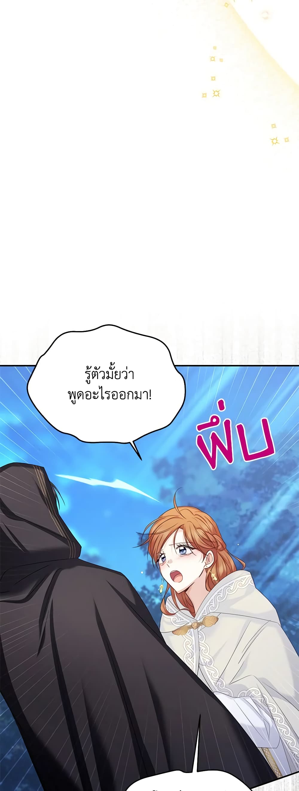 อ่านมังงะ The Soulless Duchess หน้าที่ 53 แปลไทย