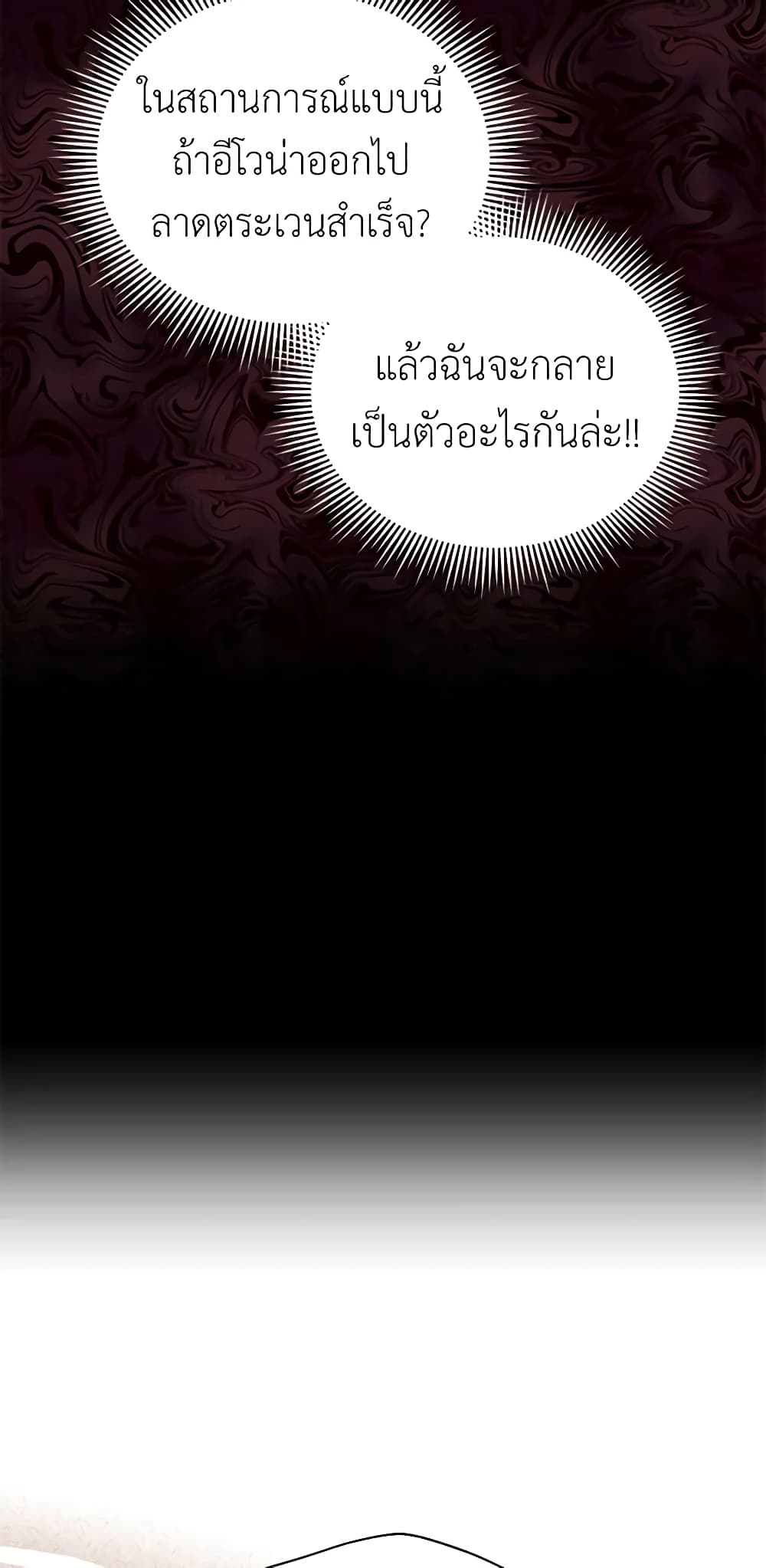 อ่านมังงะ The Soulless Duchess หน้าที่ 29 แปลไทย