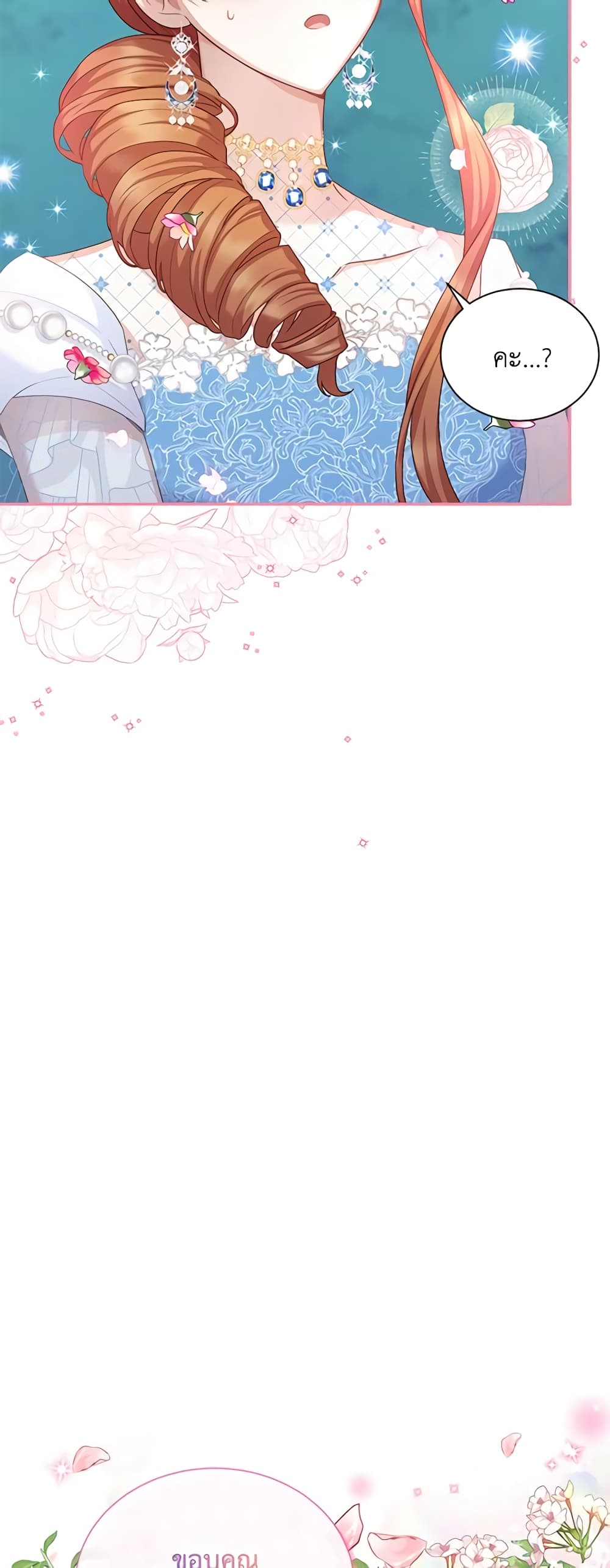อ่านมังงะ The Soulless Duchess หน้าที่ 51 แปลไทย