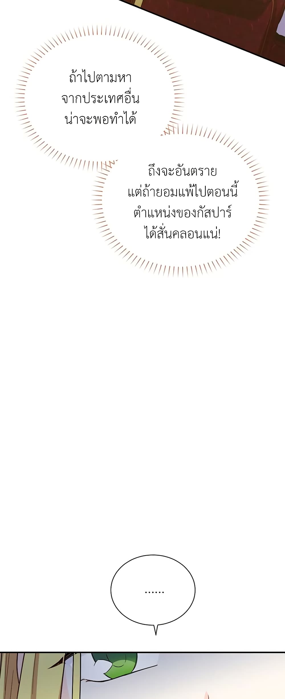 อ่านมังงะ The Soulless Duchess หน้าที่ 73 แปลไทย อ่านมังงะ The Soulless Duchess หน้าที่ 73 แปลไทย