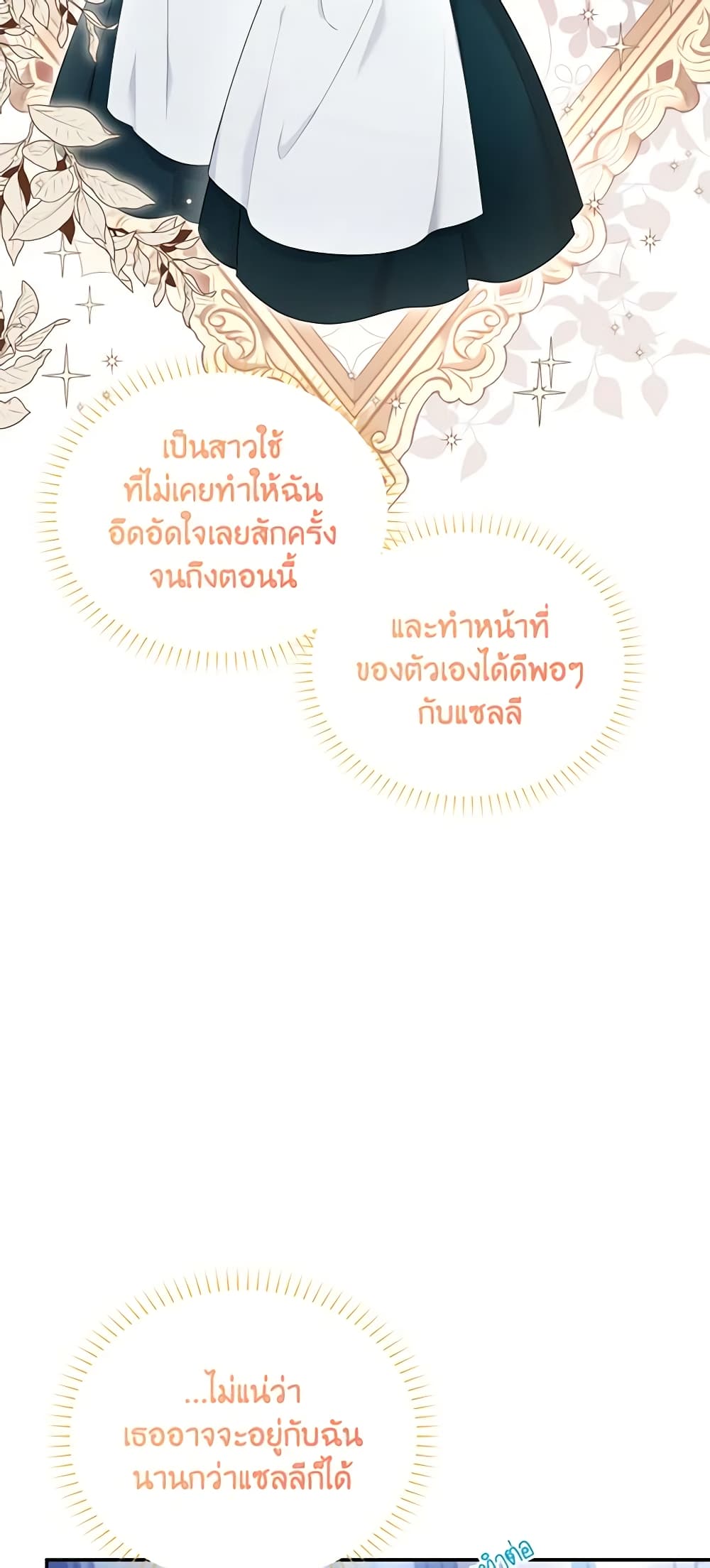 อ่านมังงะ The Soulless Duchess หน้าที่ 11 แปลไทย