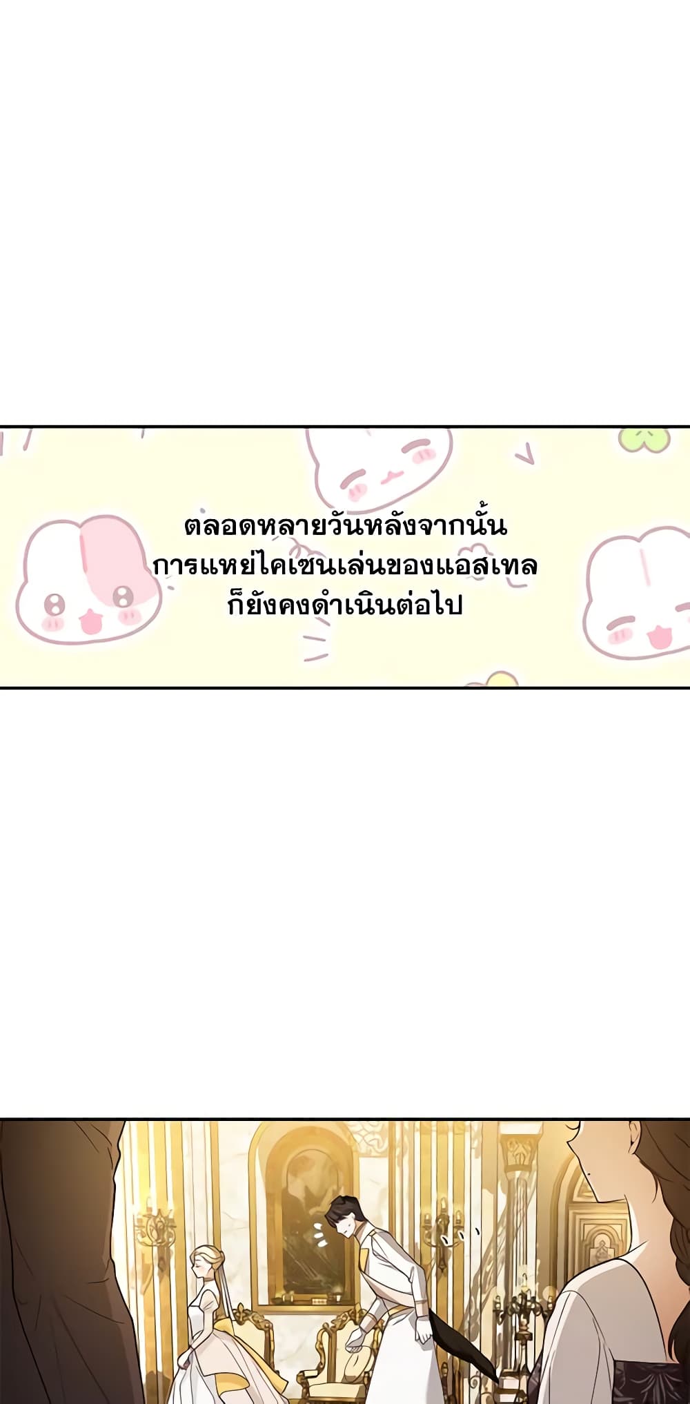 อ่านมังงะ how-to-hide-the-emperors-child หน้าที่ 35 แปลไทย