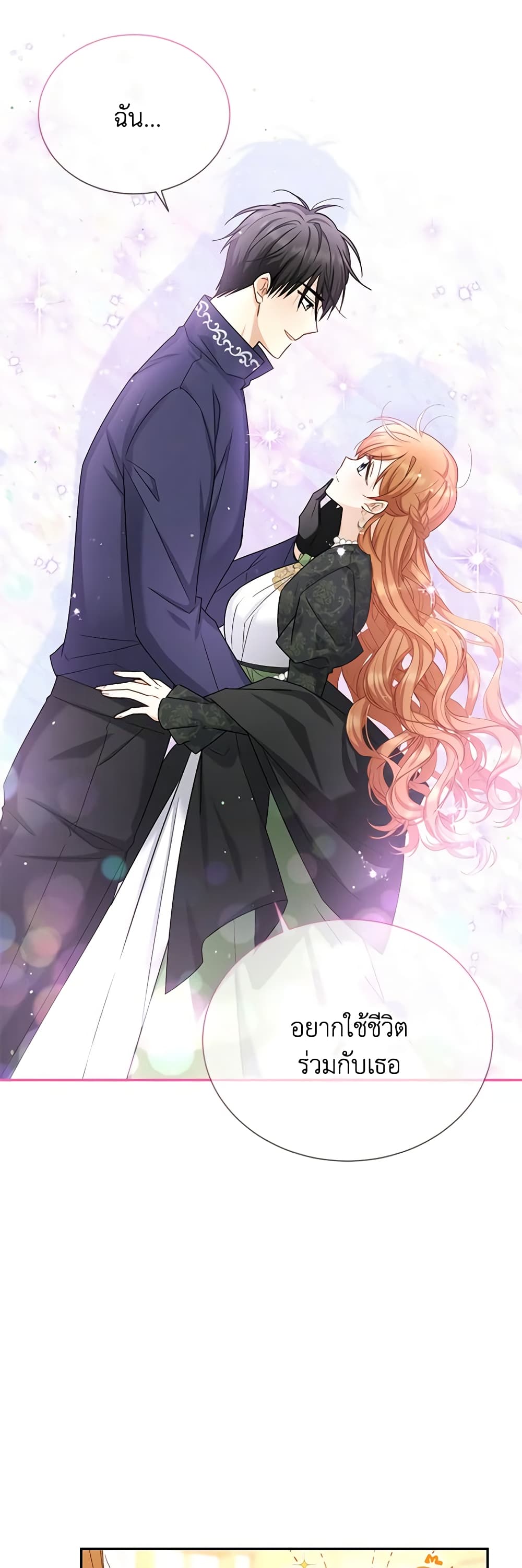 อ่านมังงะ The Soulless Duchess หน้าที่ 73 แปลไทย