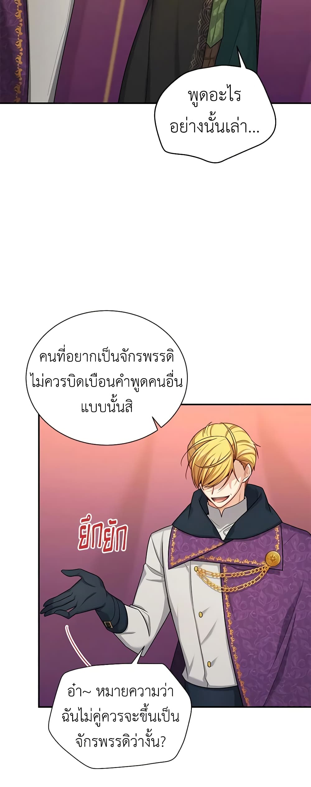 อ่านมังงะ The Soulless Duchess หน้าที่ 9 แปลไทย