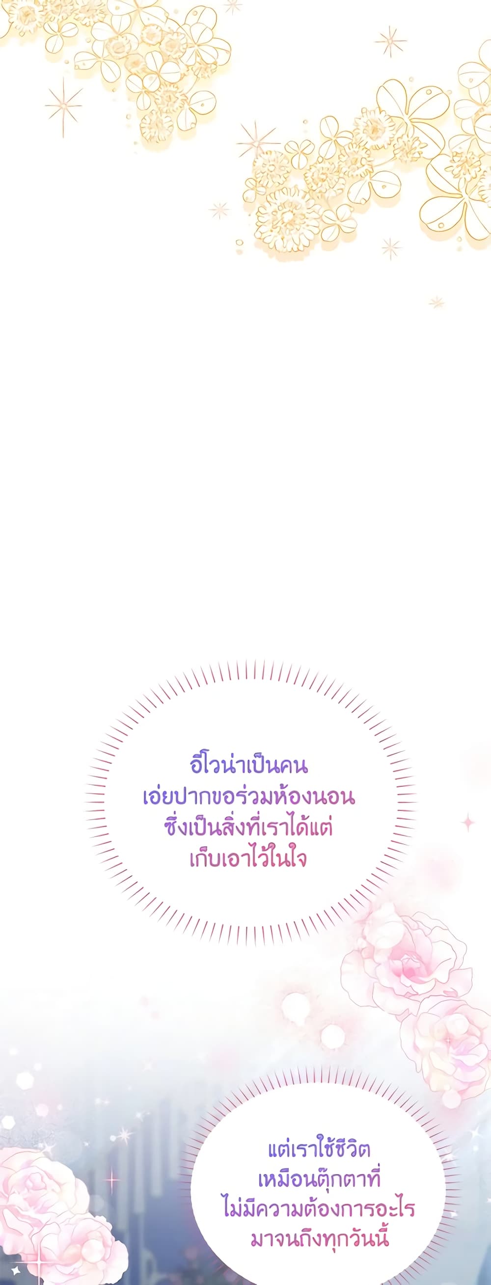 อ่านมังงะ The Soulless Duchess หน้าที่ 67 แปลไทย