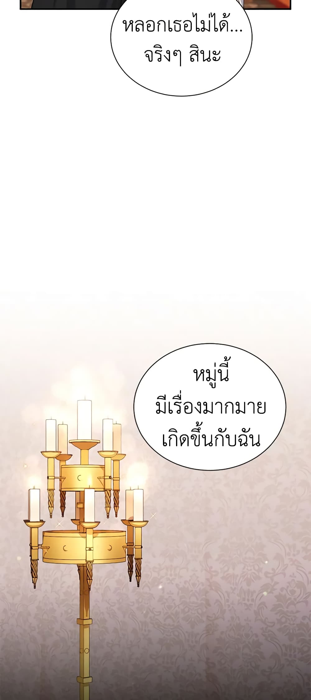อ่านมังงะ The Soulless Duchess หน้าที่ 81 แปลไทย