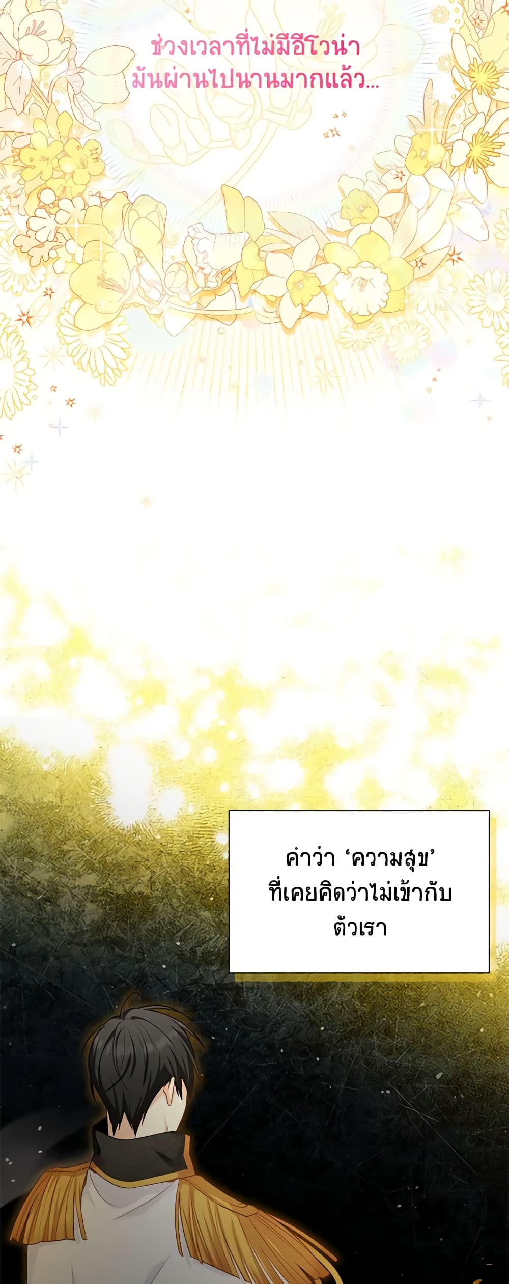 อ่านมังงะ The Soulless Duchess หน้าที่ 55 แปลไทย