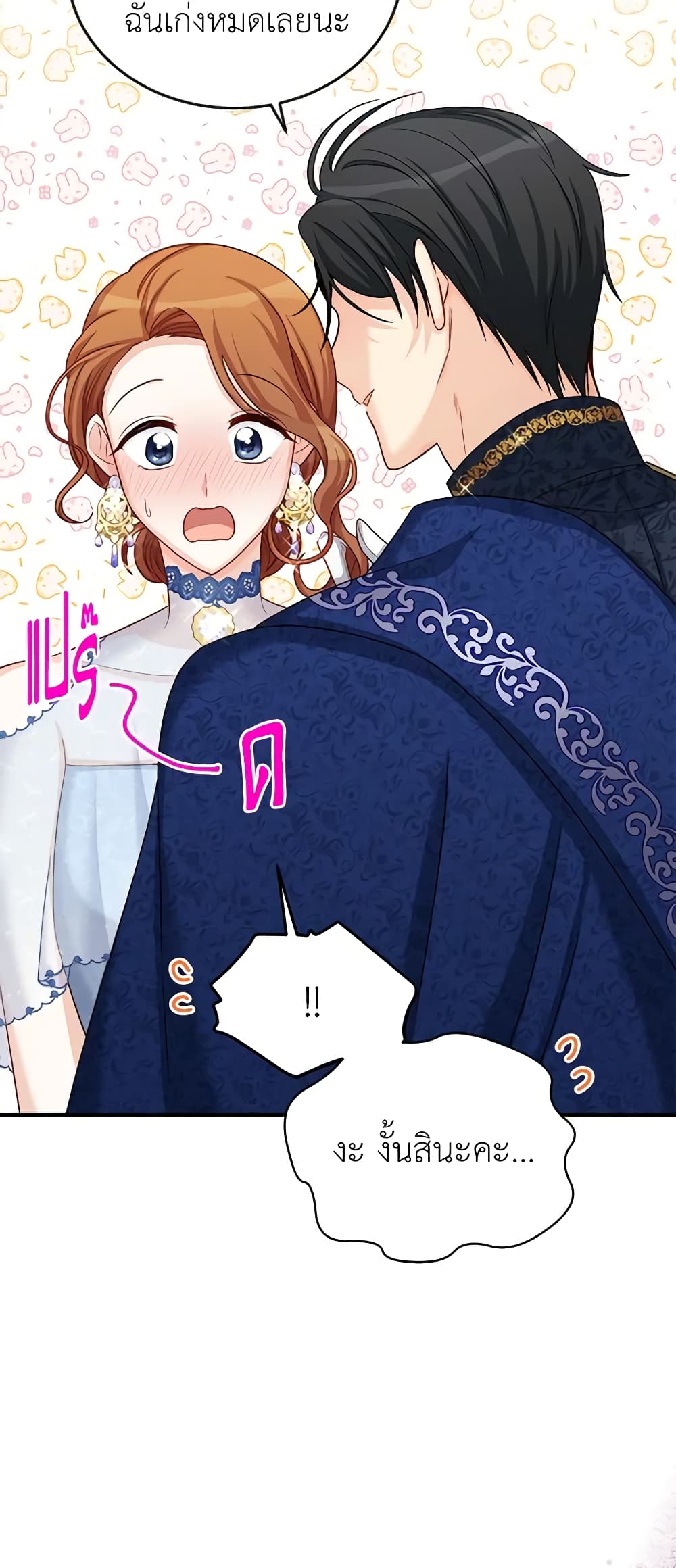 อ่านมังงะ The Soulless Duchess หน้าที่ 71 แปลไทย