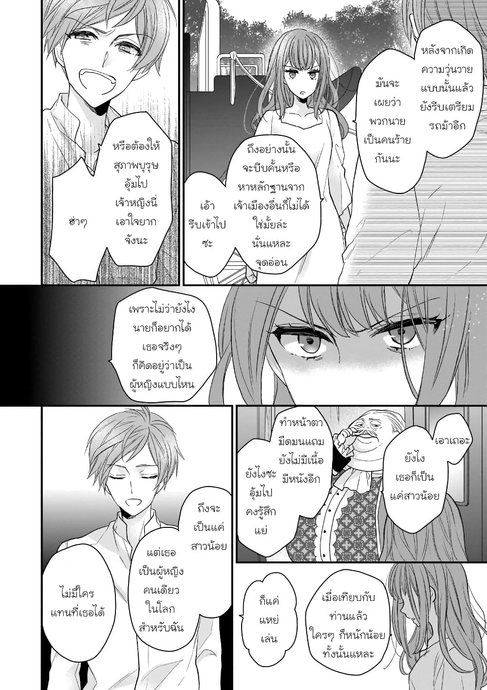 อ่านมังงะ Ookami Ryoushu no Ojousama หน้าที่ 11 แปลไทย