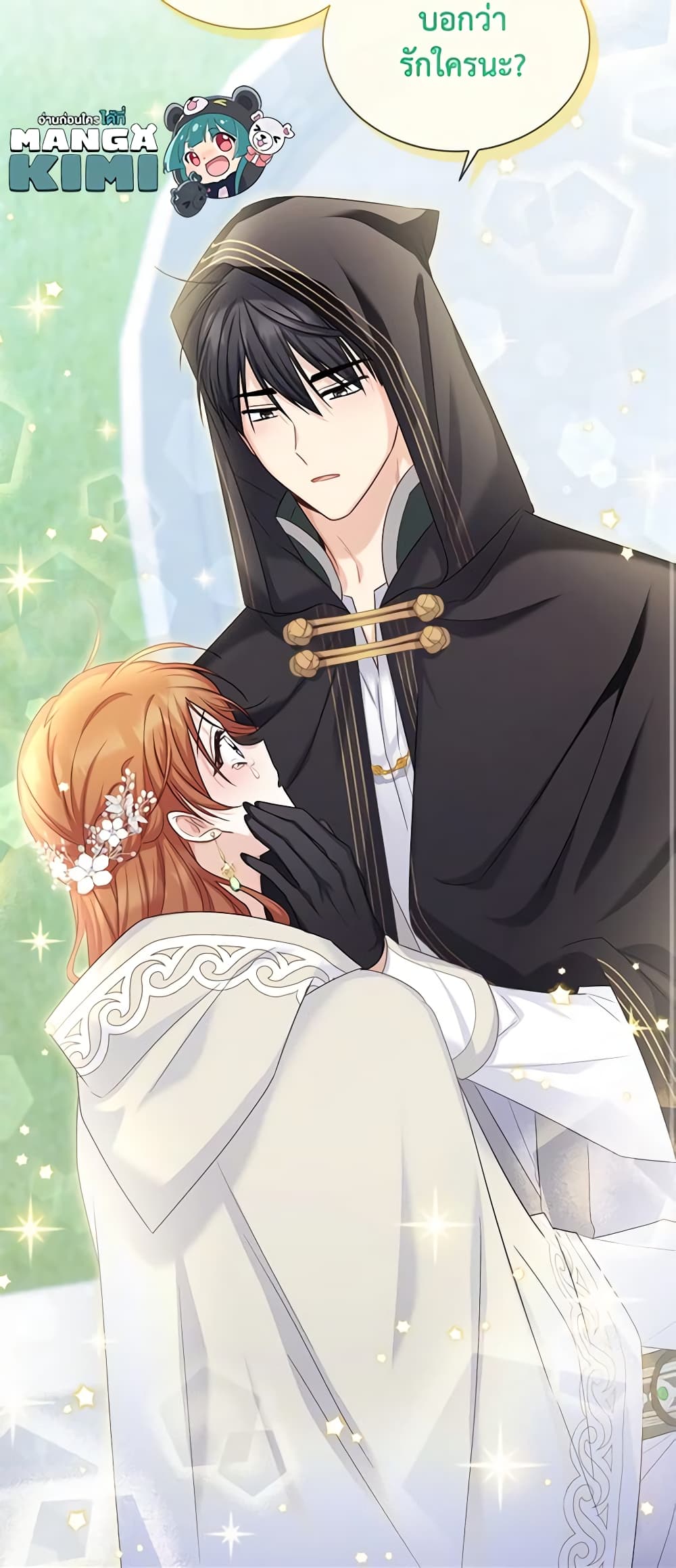 อ่านมังงะ The Soulless Duchess หน้าที่ 53 แปลไทย
