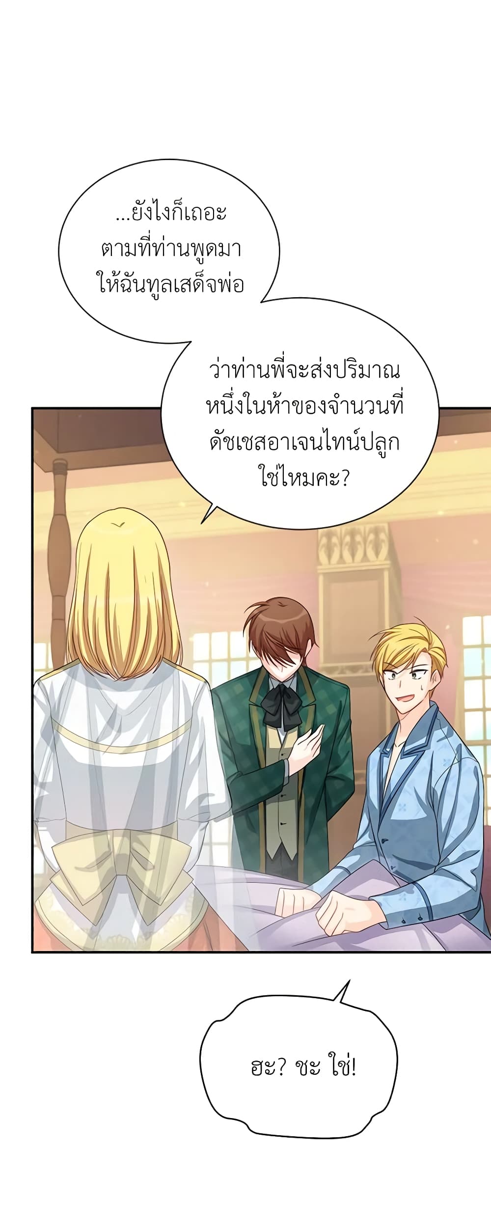 อ่านมังงะ The Soulless Duchess หน้าที่ 79 แปลไทย อ่านมังงะ The Soulless Duchess หน้าที่ 79 แปลไทย