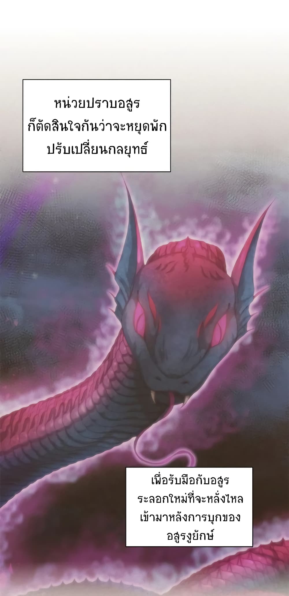 อ่านมังงะ The Soulless Duchess หน้าที่ 69 แปลไทย