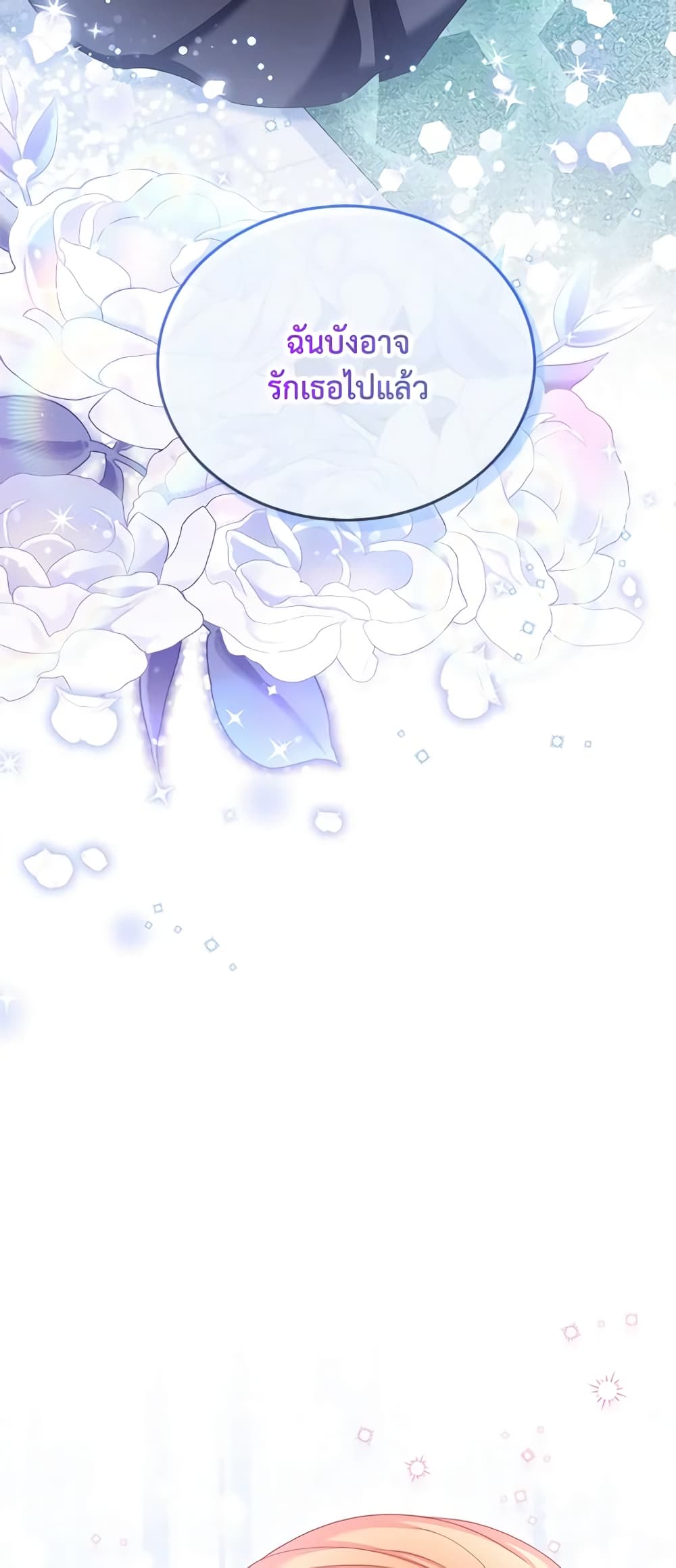 อ่านมังงะ The Soulless Duchess หน้าที่ 79 แปลไทย