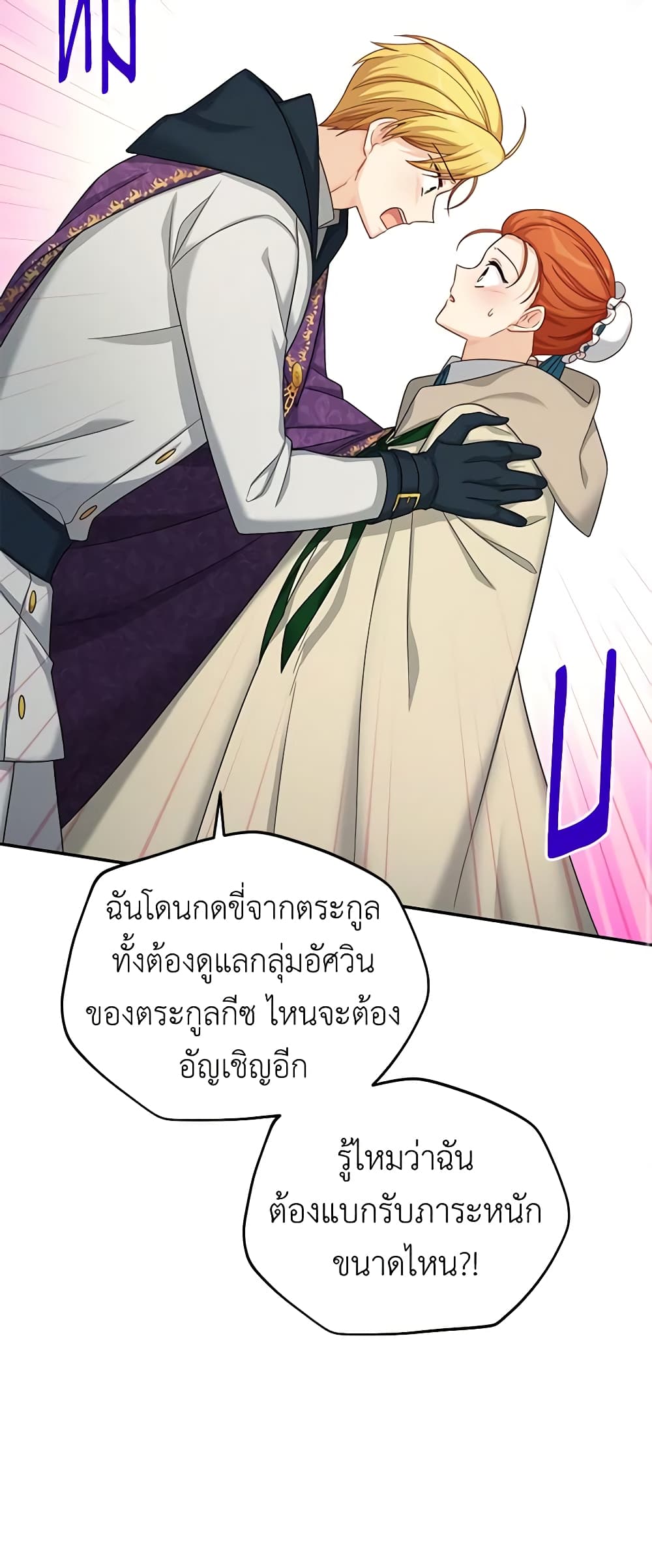 อ่านมังงะ The Soulless Duchess หน้าที่ 59 แปลไทย