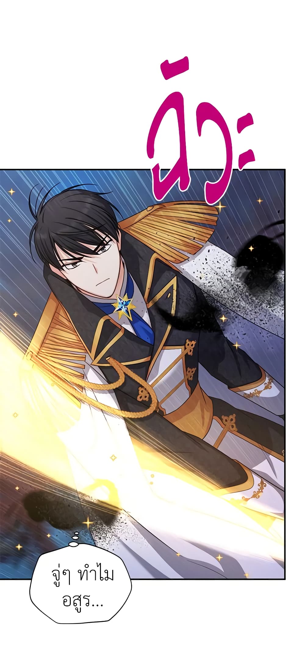 อ่านมังงะ The Soulless Duchess หน้าที่ 91 แปลไทย