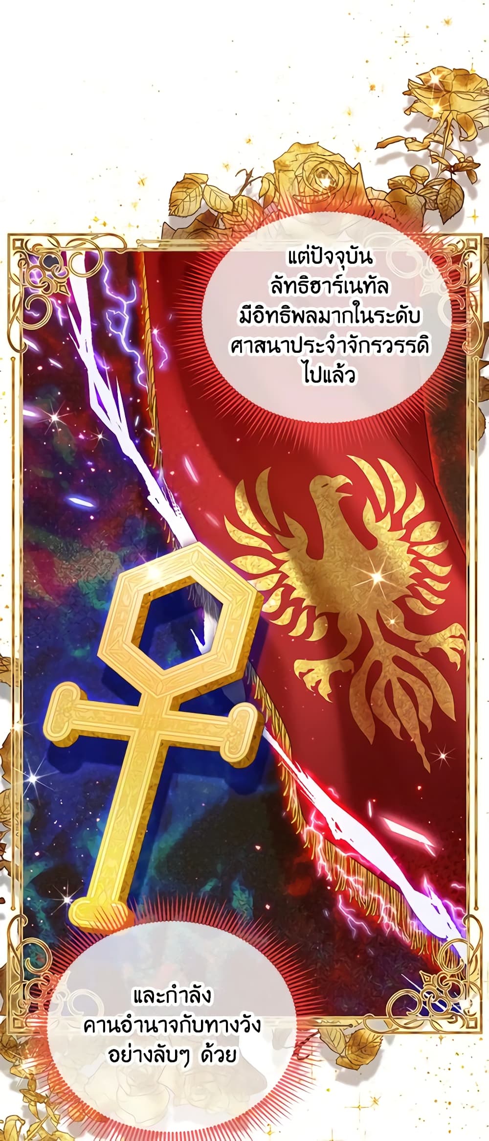 อ่านมังงะ The Soulless Duchess หน้าที่ 81 แปลไทย