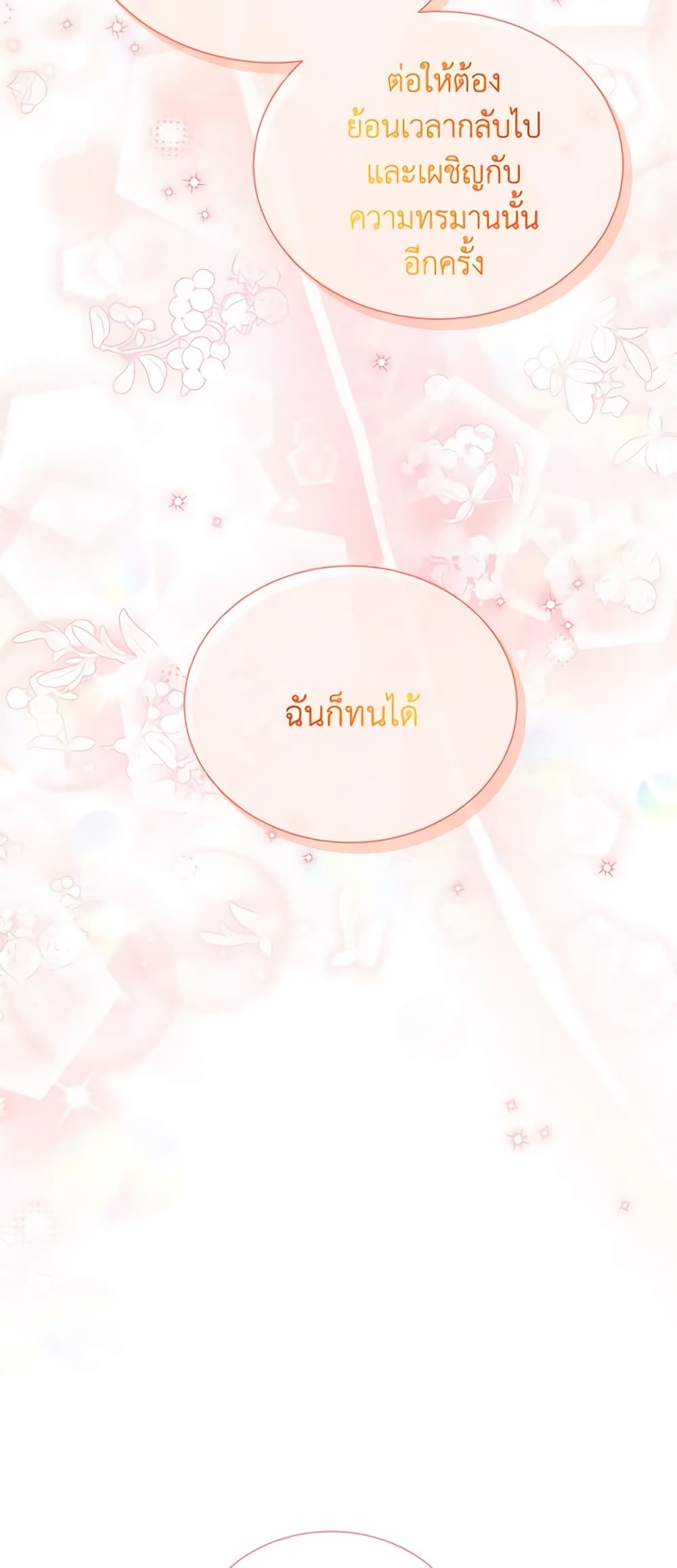 อ่านมังงะ The Soulless Duchess หน้าที่ 37 แปลไทย