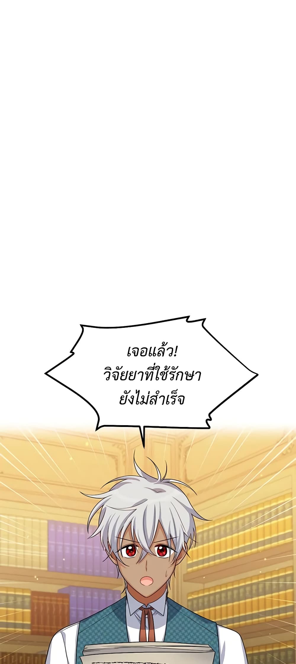 อ่านมังงะ The Soulless Duchess หน้าที่ 9 แปลไทย