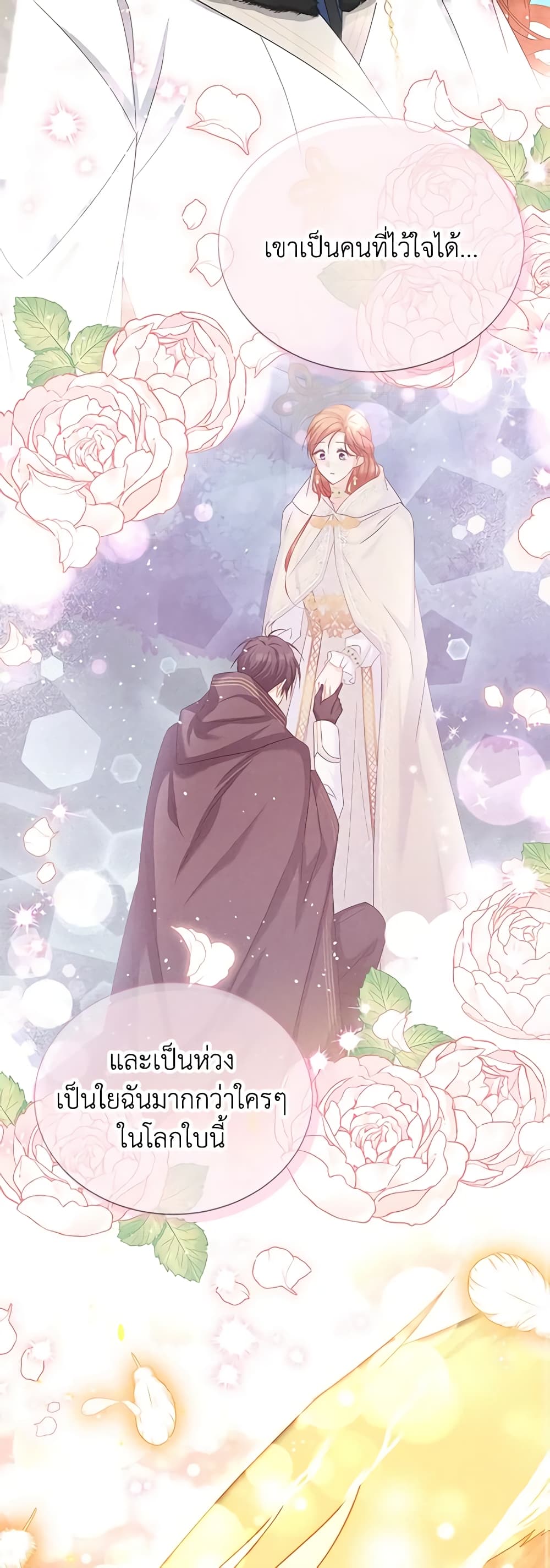 อ่านมังงะ The Soulless Duchess หน้าที่ 49 แปลไทย