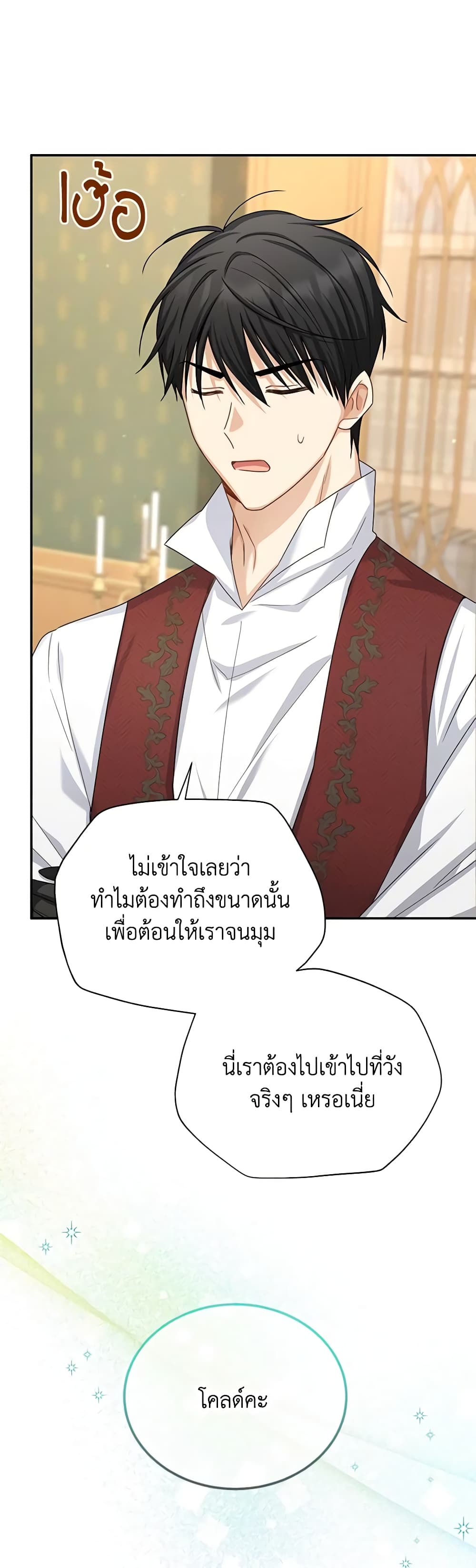 อ่านมังงะ The Soulless Duchess หน้าที่ 77 แปลไทย