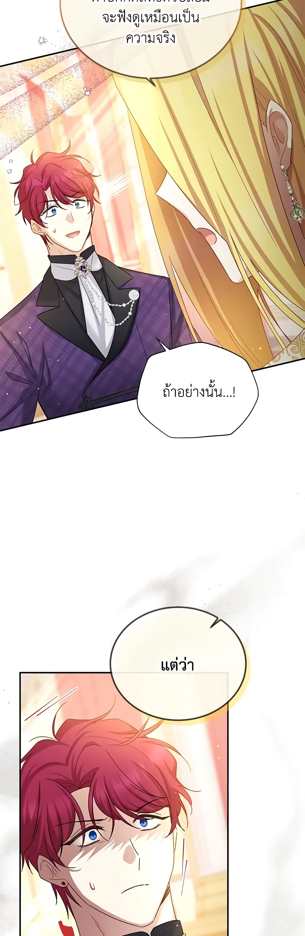 อ่านมังงะ The Soulless Duchess หน้าที่ 59 แปลไทย