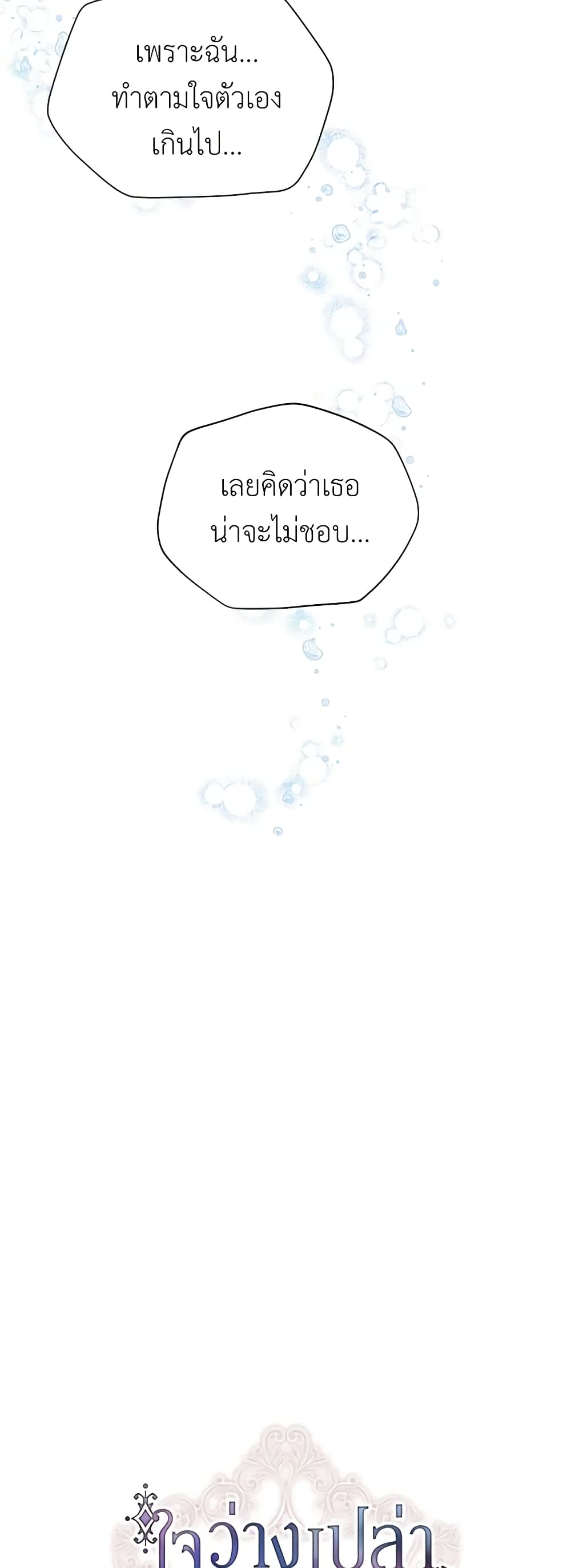 อ่านมังงะ The Soulless Duchess หน้าที่ 29 แปลไทย